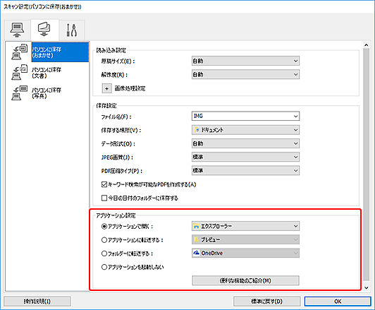 図:スキャン設定ダイアログボックス